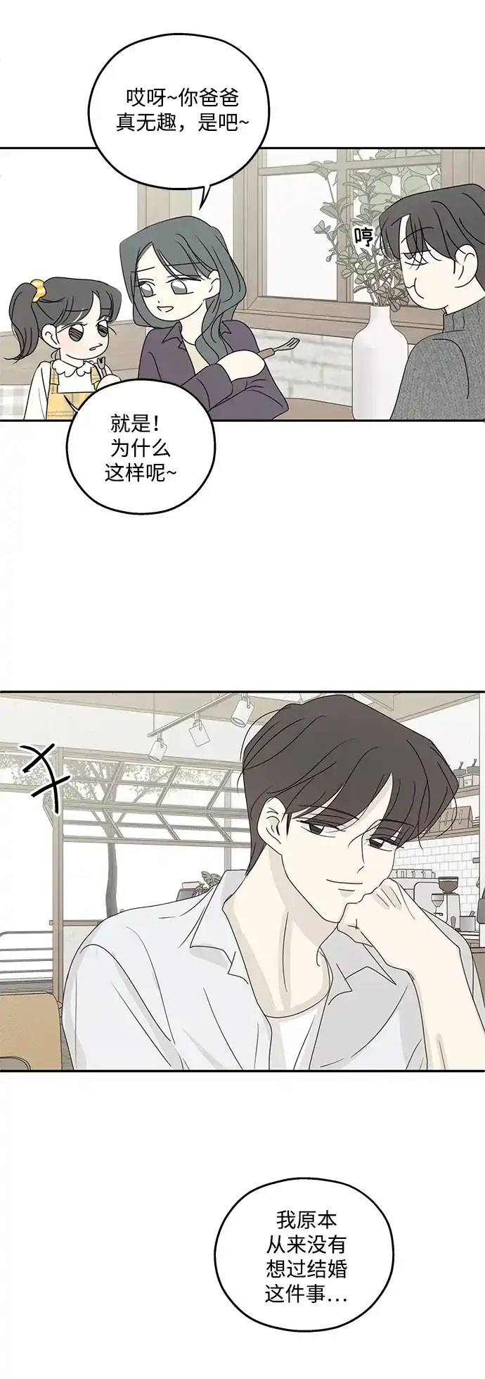 暗号是002! - 外传 最终话 - 第20张图