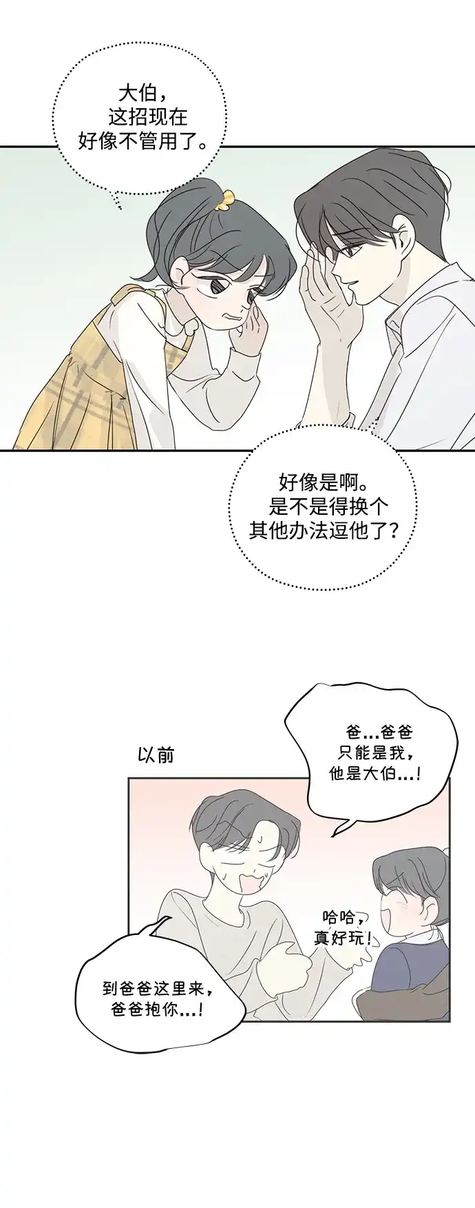 暗号是002! - 外传 最终话 - 第14张图