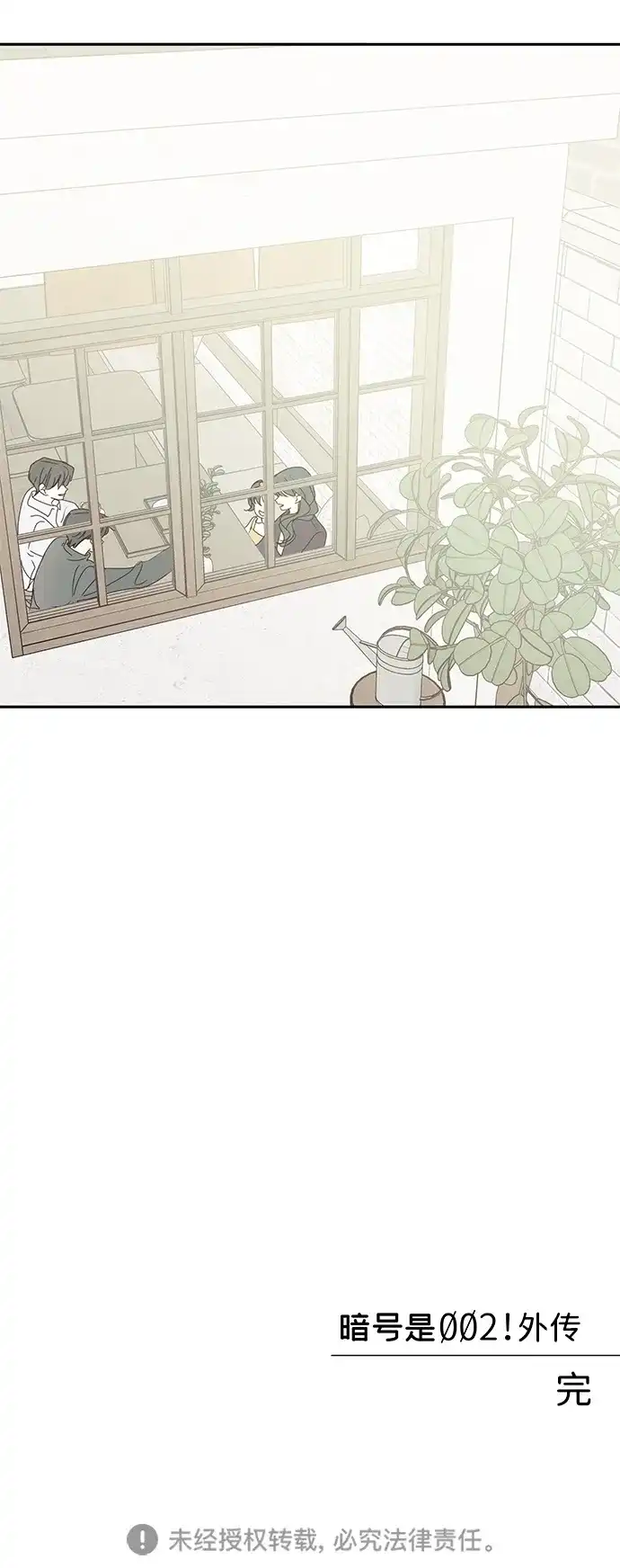 暗号是002! - 外传 最终话 - 第35张图