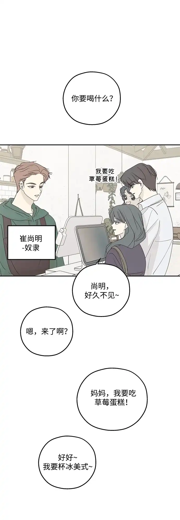 暗号是002! - 外传 最终话 - 第7张图