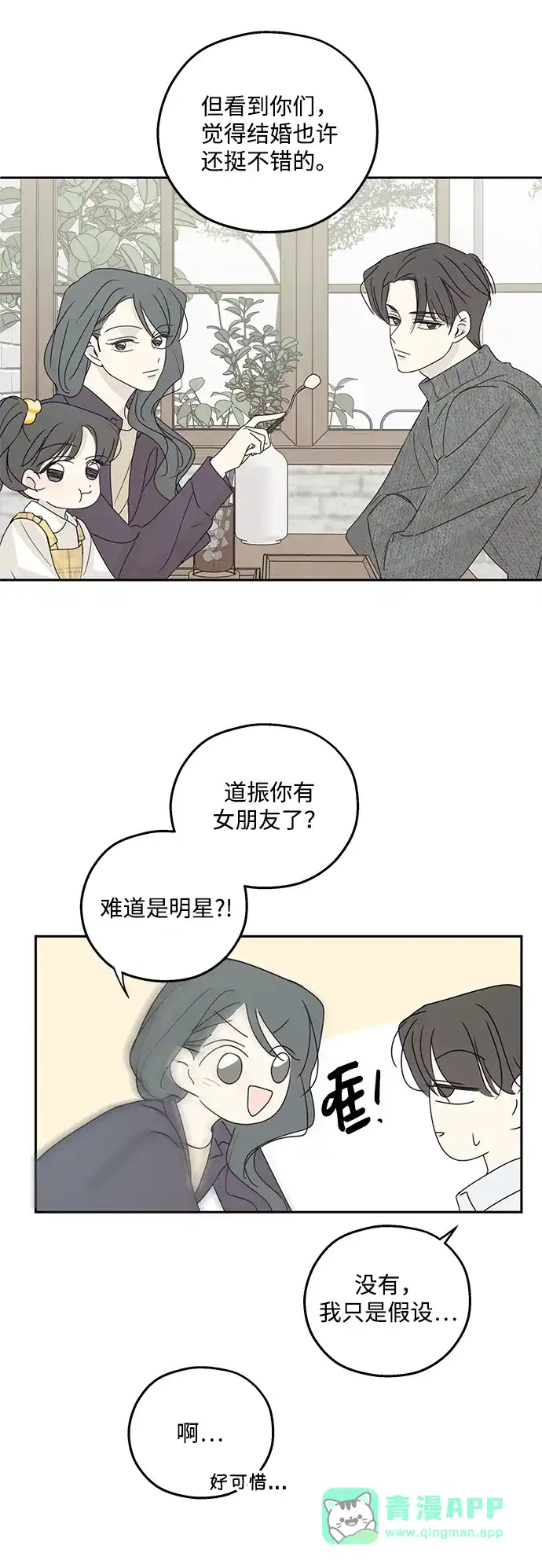 暗号是002! - 外传 最终话 - 第21张图