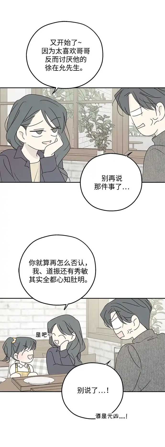 暗号是002! - 外传 最终话 - 第29张图