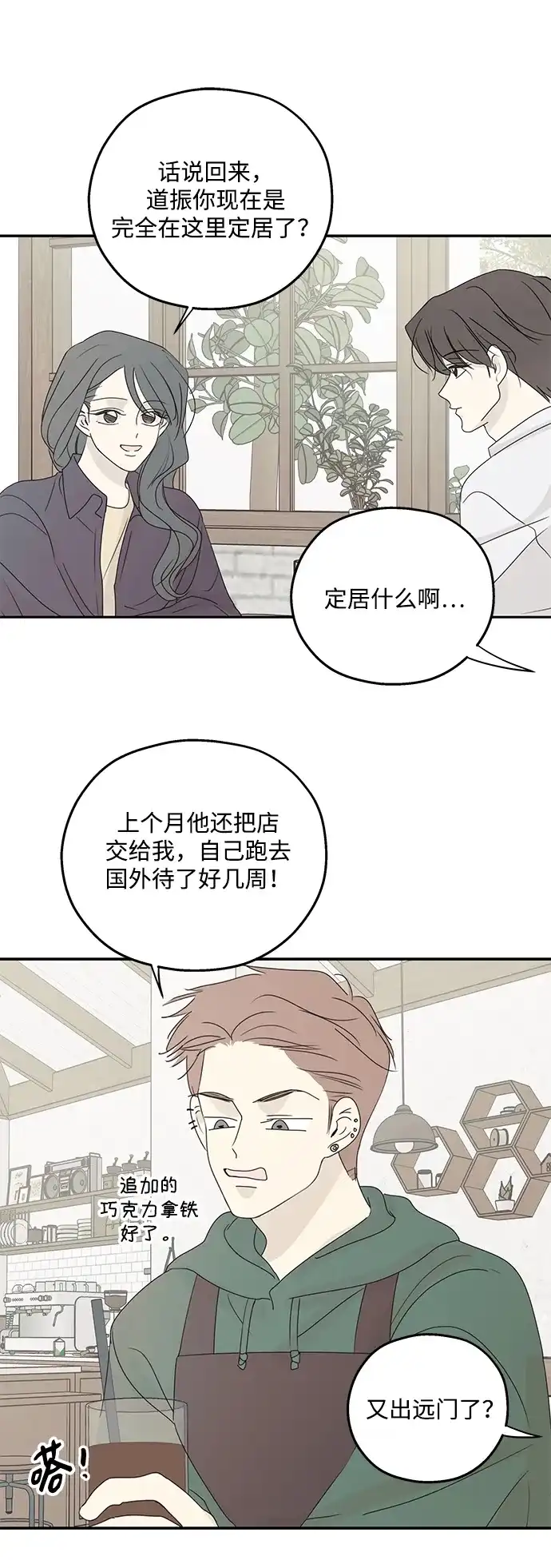 暗号是002! - 外传 最终话 - 第15张图