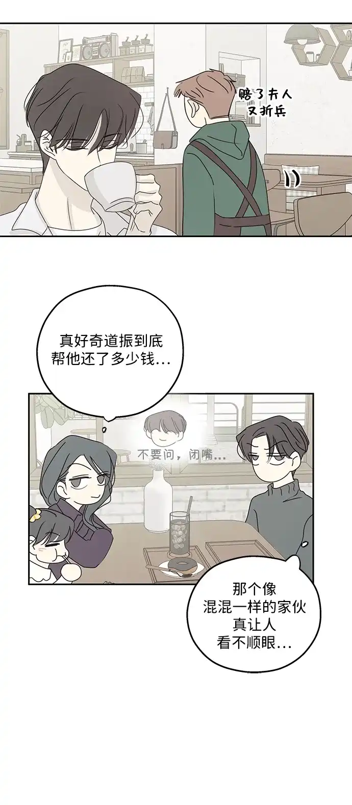 暗号是002! - 外传 最终话 - 第17张图