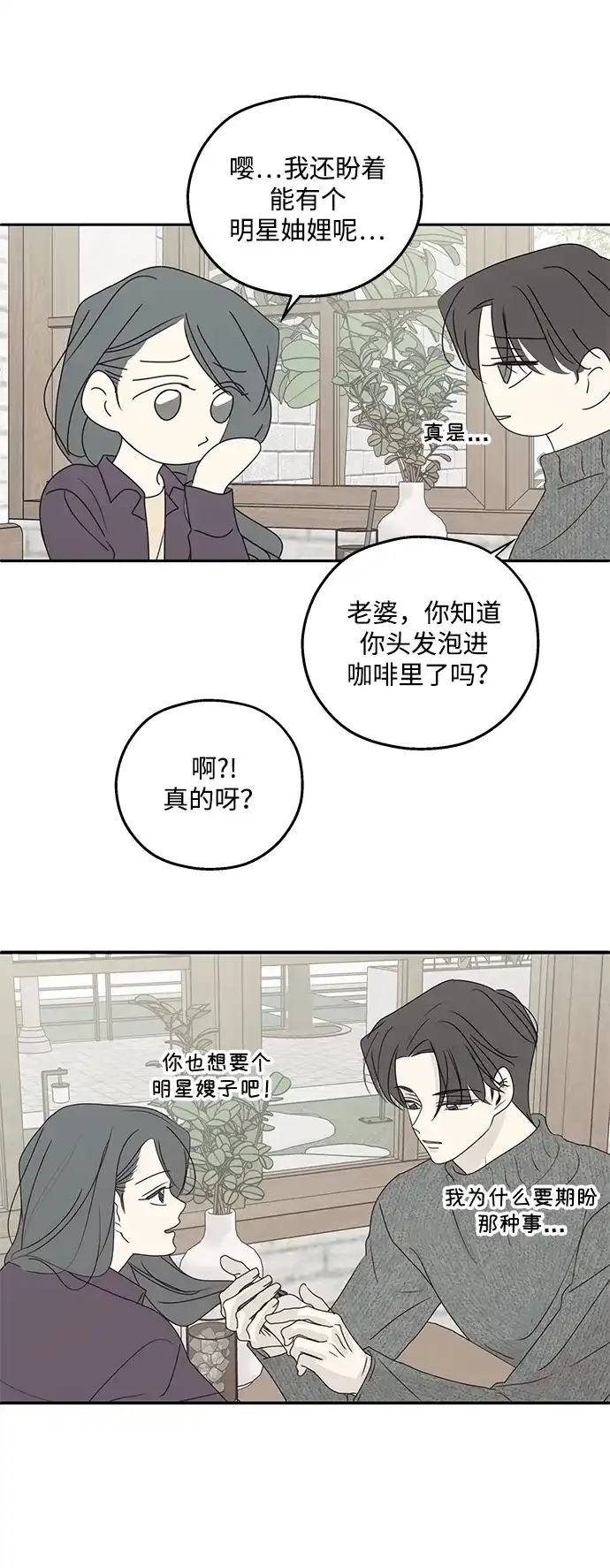 暗号是002! - 外传 最终话 - 第22张图