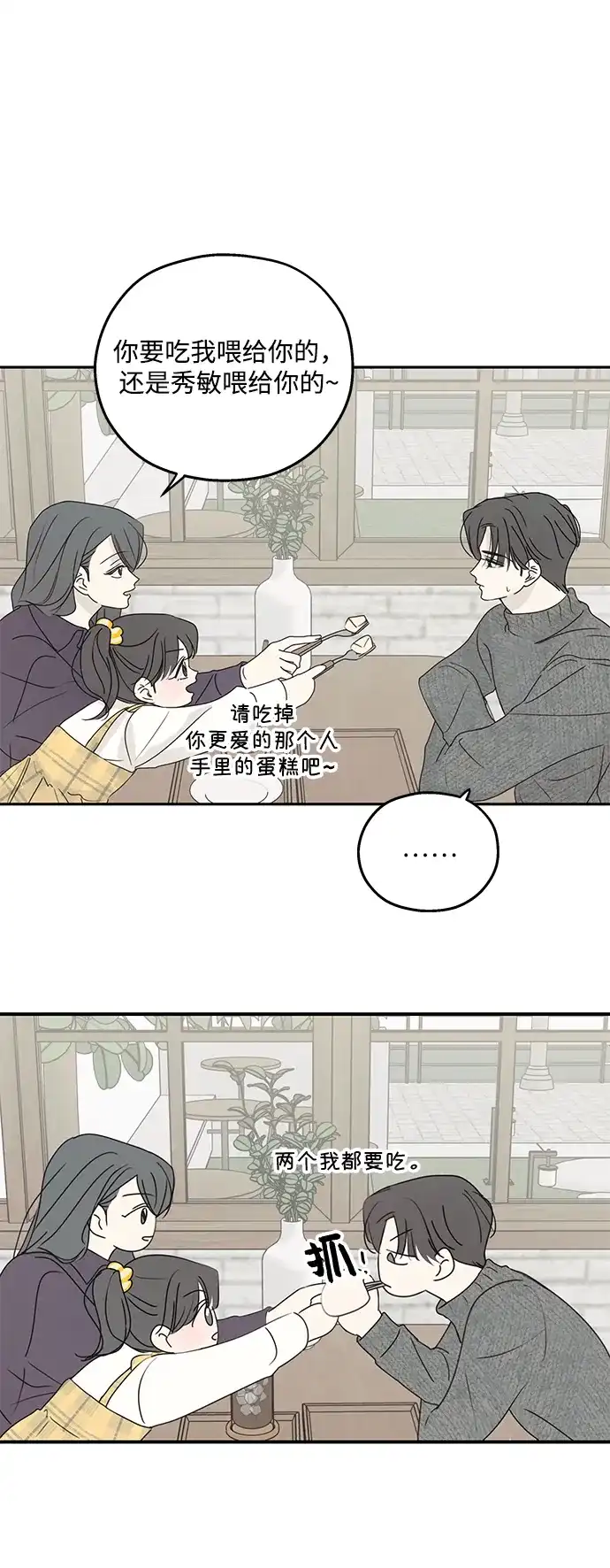 暗号是002! - 外传 最终话 - 第19张图