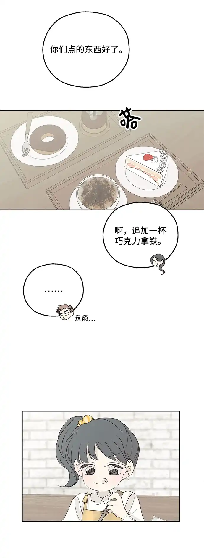 暗号是002! - 外传 最终话 - 第10张图