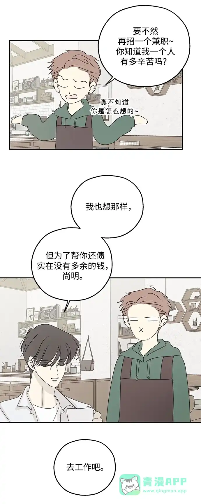 暗号是002! - 外传 最终话 - 第16张图