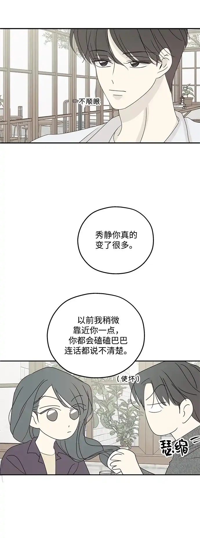 暗号是002! - 外传 最终话 - 第23张图