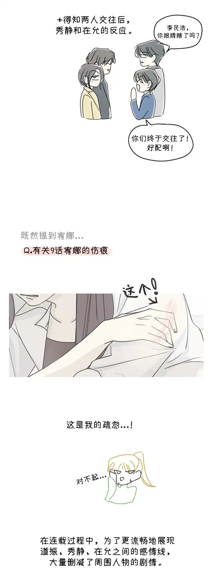 暗号是002! - 【免费】简短的外传+后记 - 第22张图