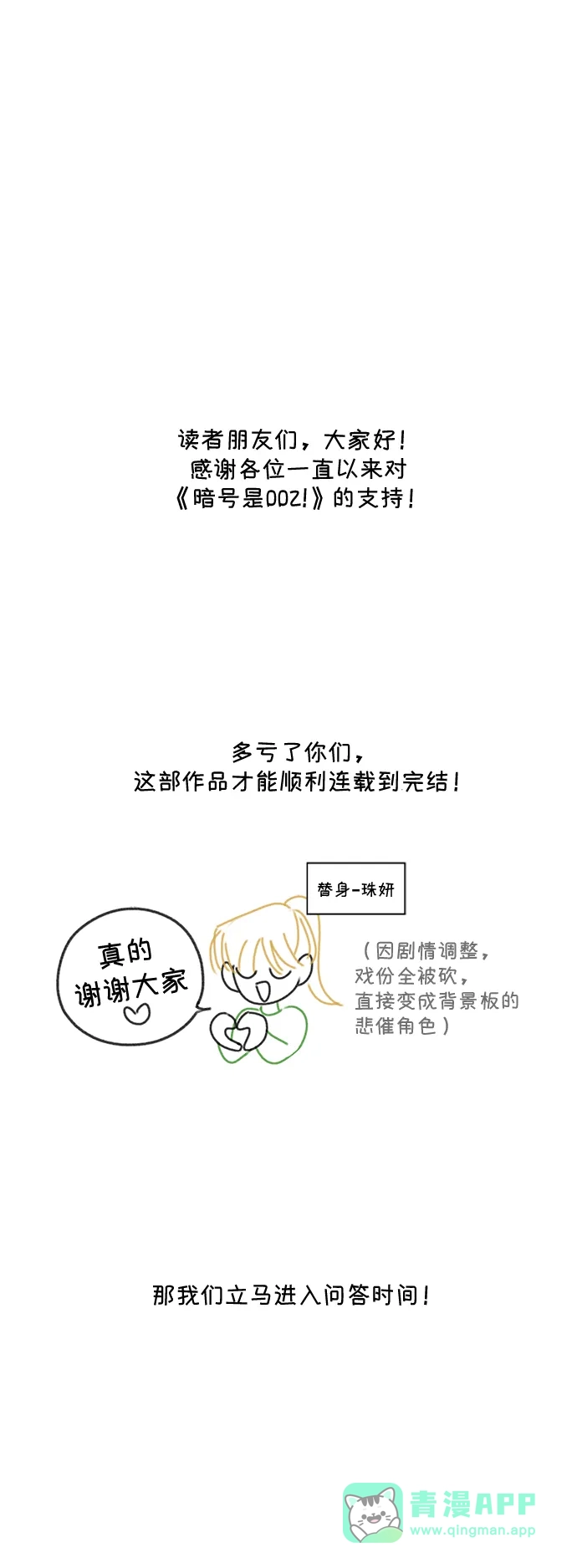 暗号是002! - 【免费】简短的外传+后记 - 第16张图