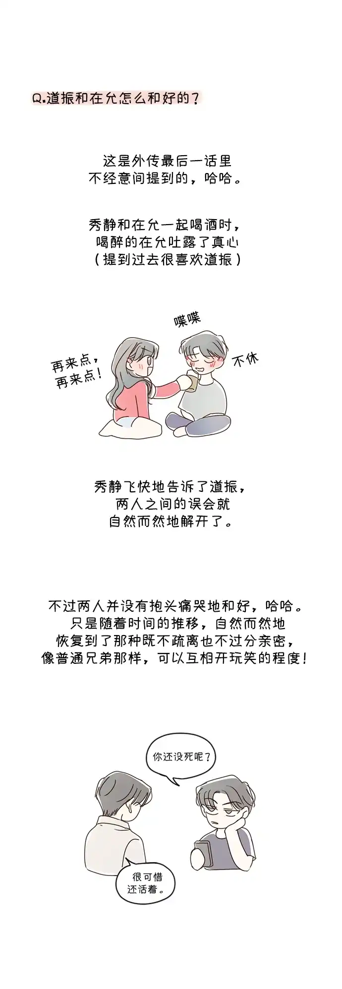 暗号是002! - 【免费】简短的外传+后记 - 第25张图