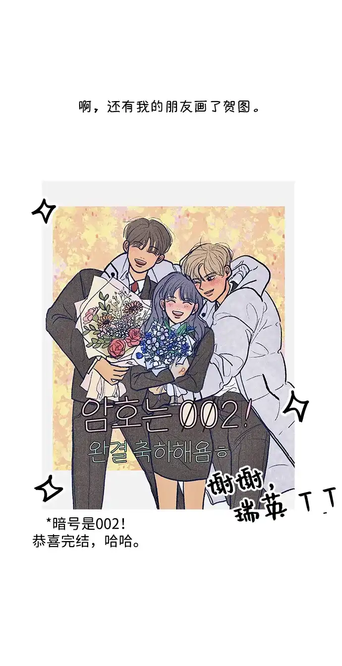 暗号是002! - 【免费】简短的外传+后记 - 第29张图