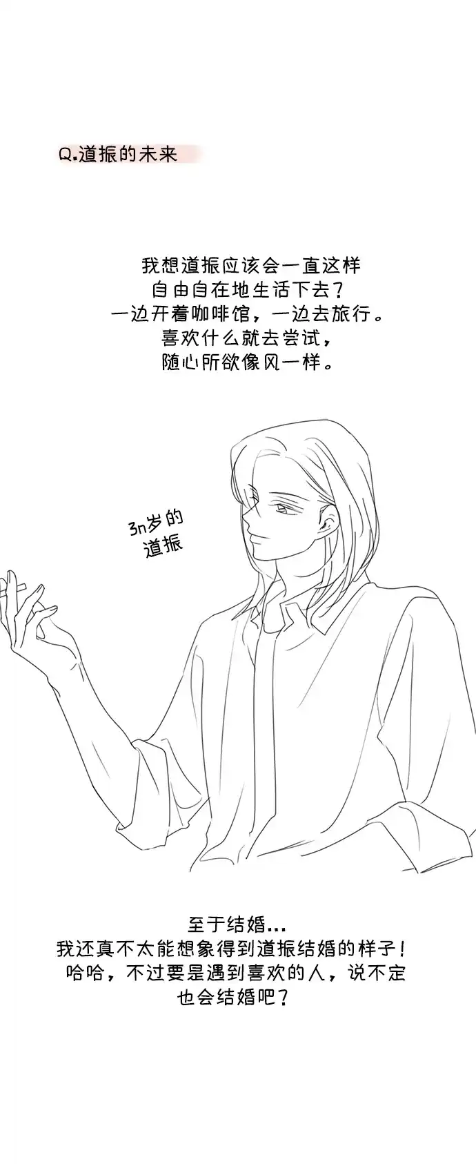 暗号是002! - 【免费】简短的外传+后记 - 第20张图