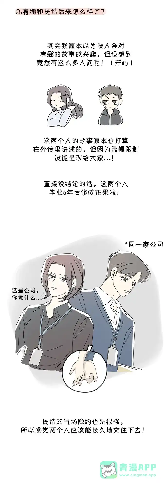 暗号是002! - 【免费】简短的外传+后记 - 第21张图