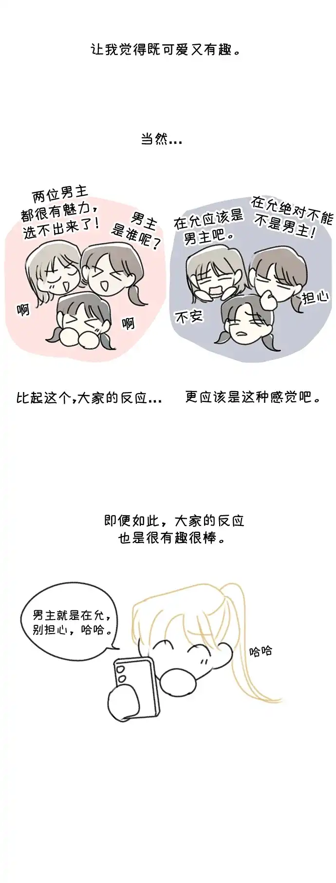 暗号是002! - 【免费】简短的外传+后记 - 第19张图