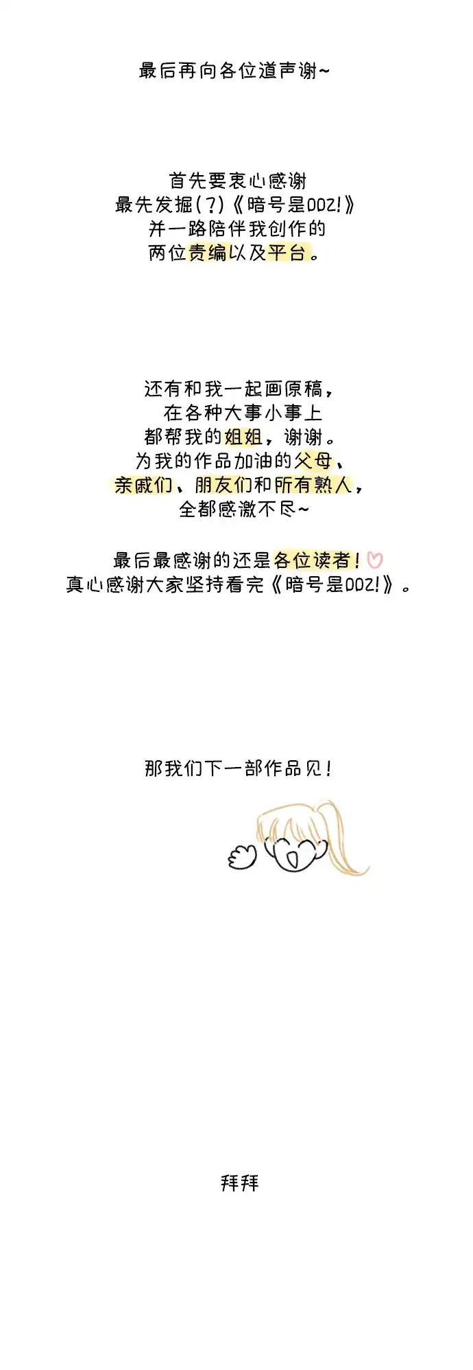 暗号是002! - 【免费】简短的外传+后记 - 第30张图