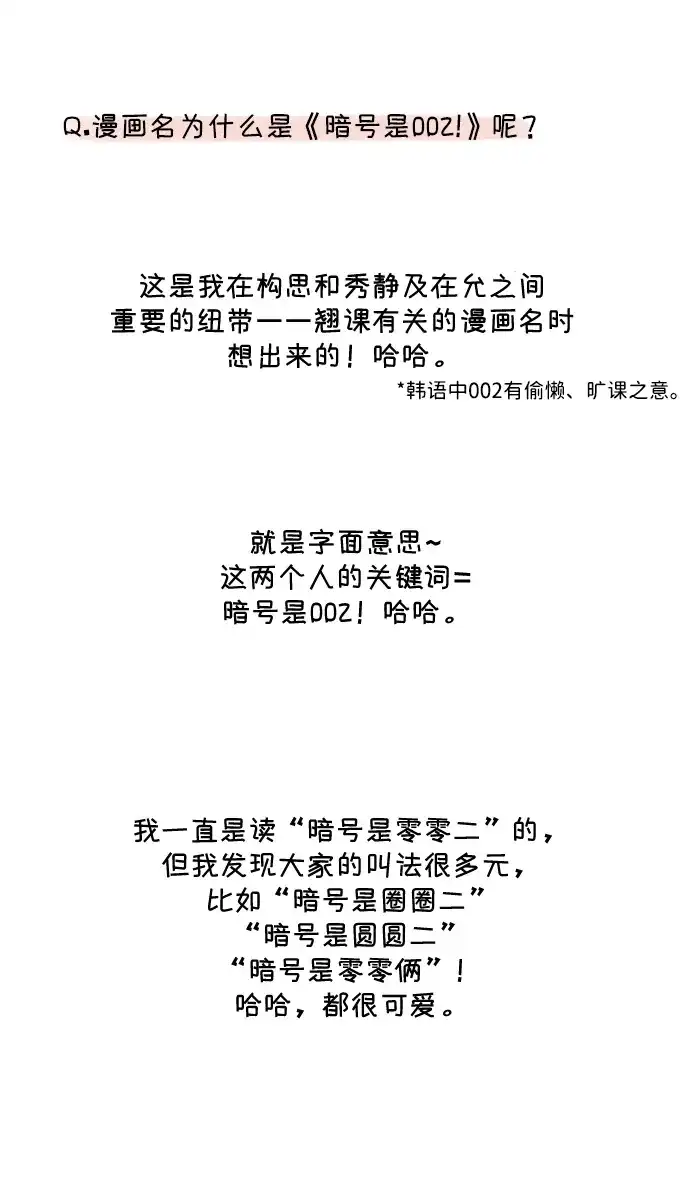 暗号是002! - 【免费】简短的外传+后记 - 第17张图