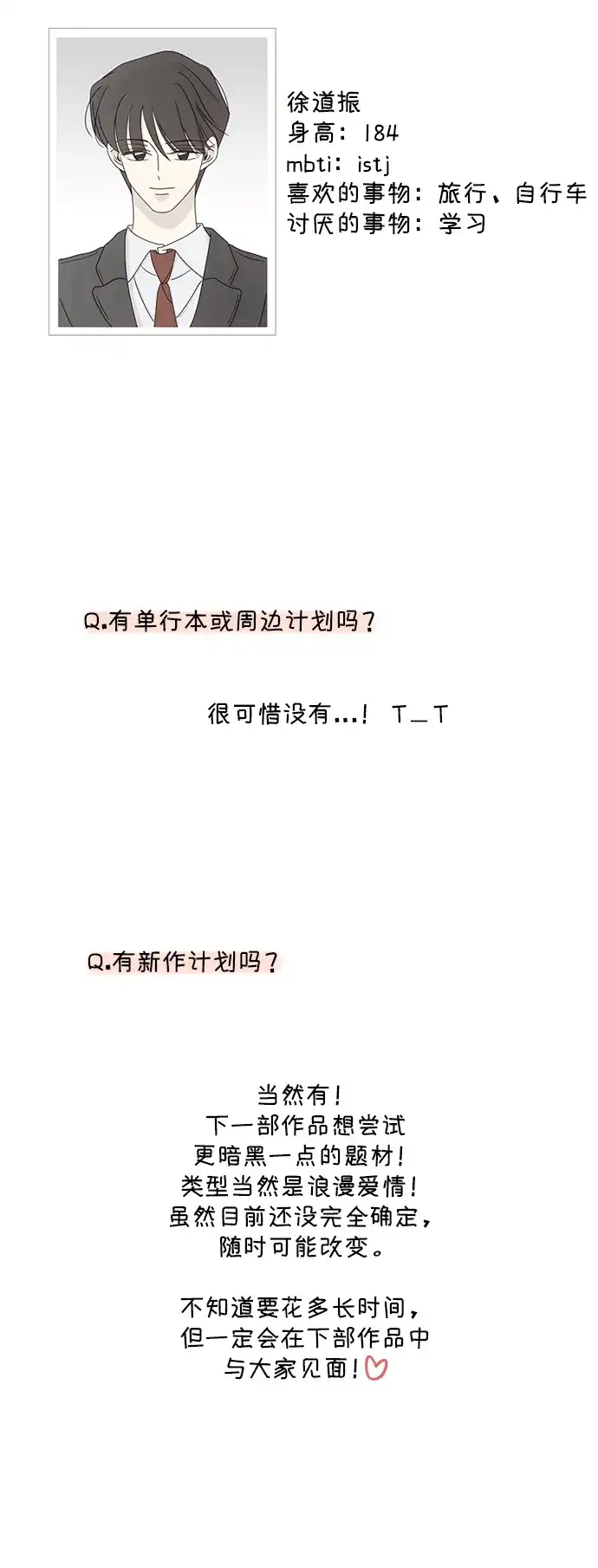 暗号是002! - 【免费】简短的外传+后记 - 第27张图