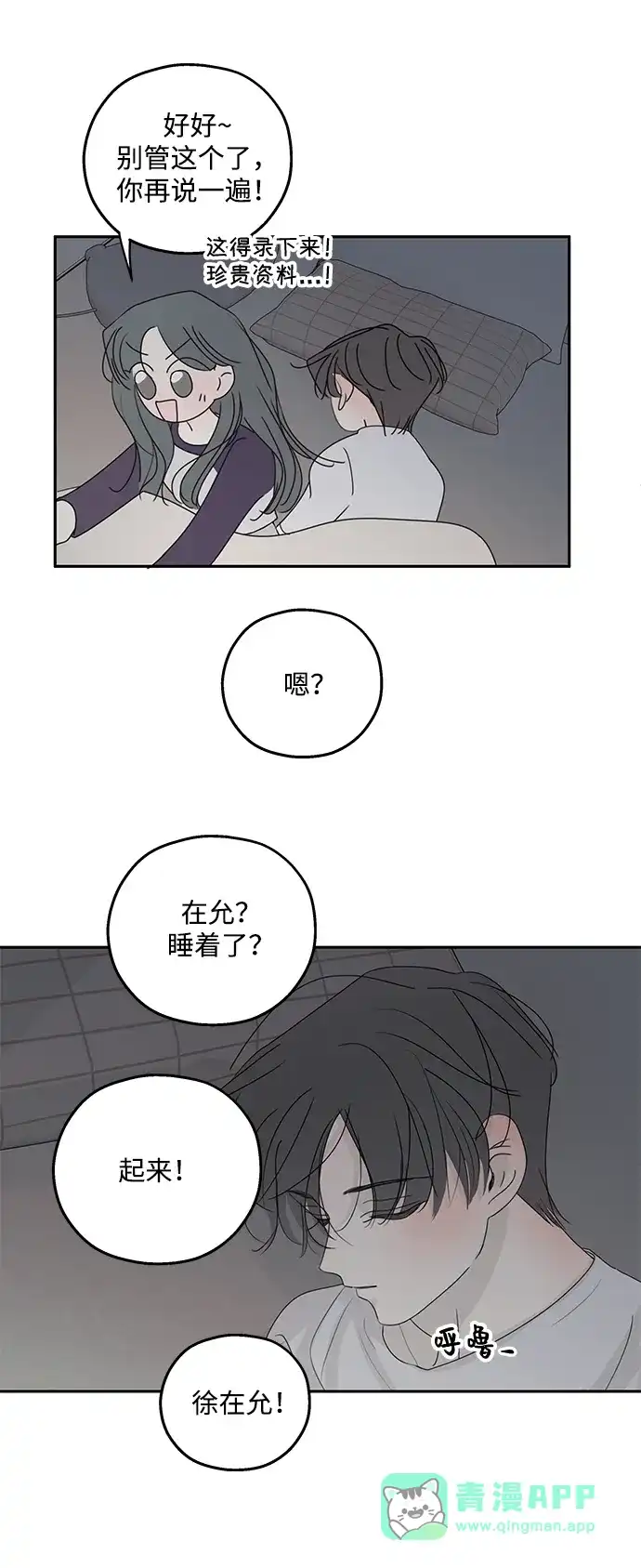 暗号是002! - 【免费】简短的外传+后记 - 第11张图