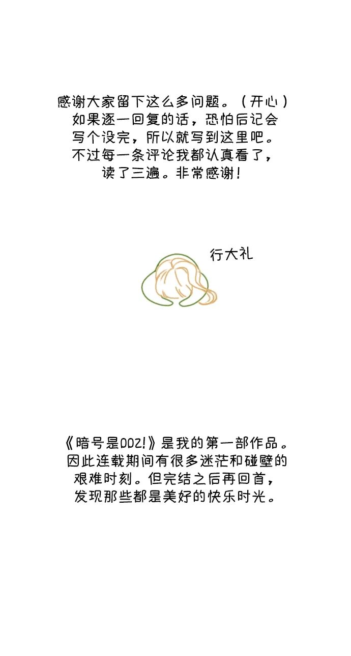 暗号是002! - 【免费】简短的外传+后记 - 第28张图