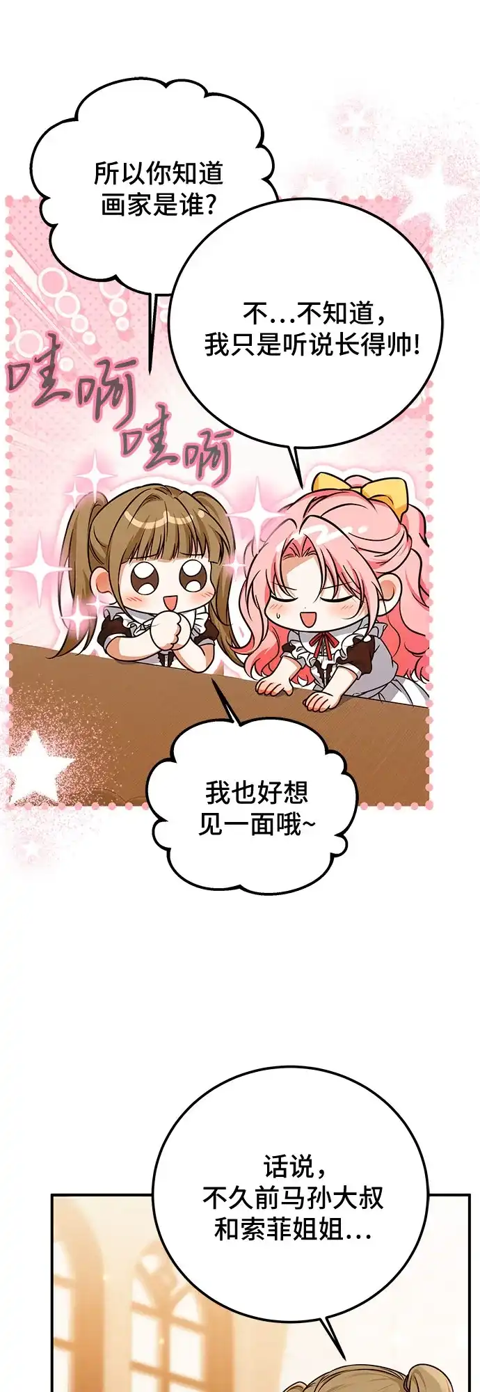 《暗黑变治愈的改写方法》第52话 第20页