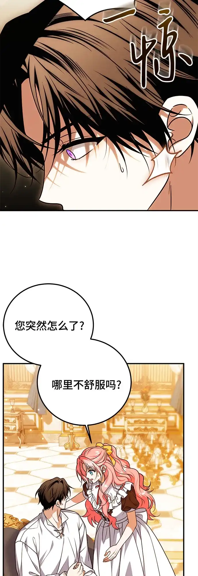 《暗黑变治愈的改写方法》第52话 第5页