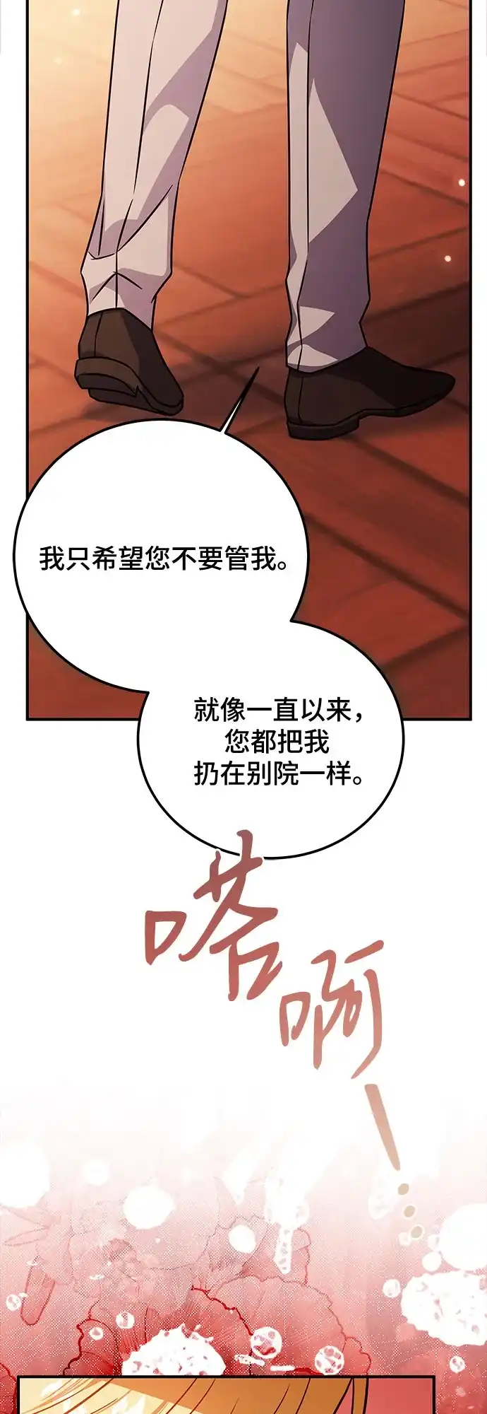 《暗黑变治愈的改写方法》第52话 第56页