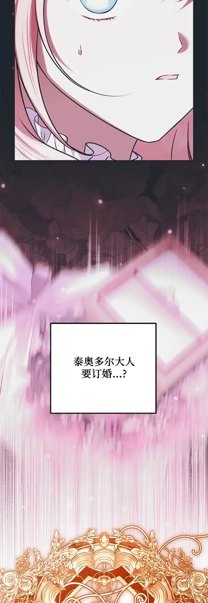 《暗黑变治愈的改写方法》第52话 第30页