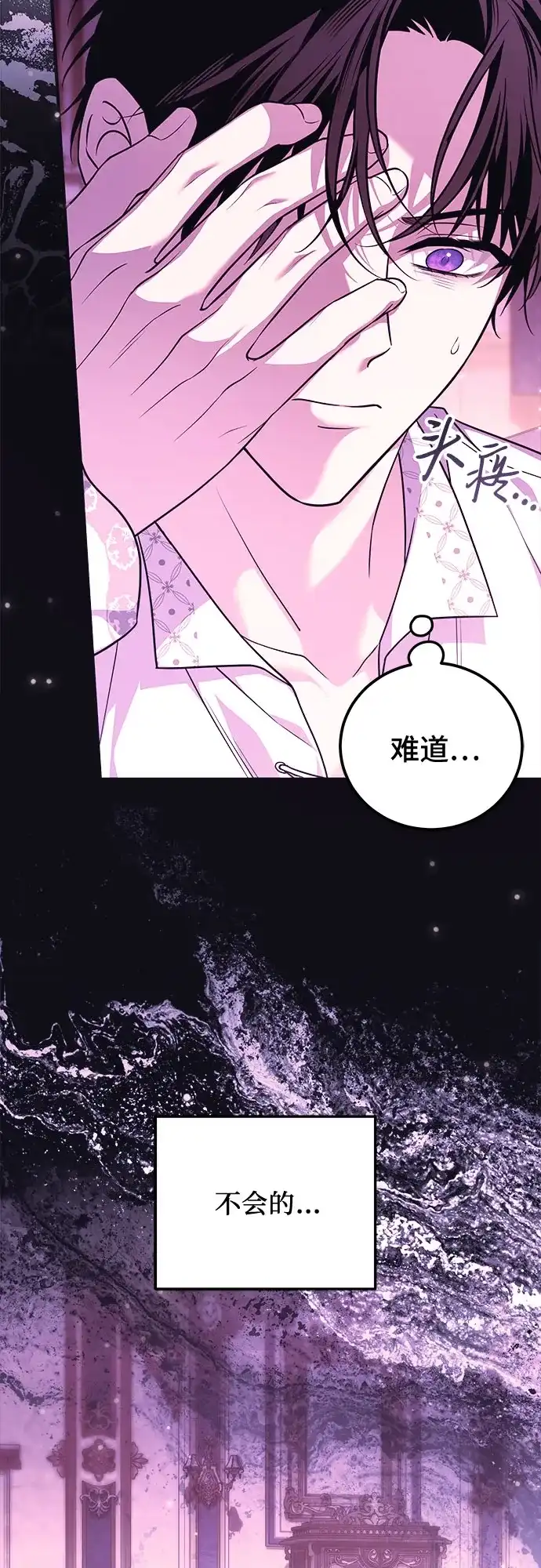 《暗黑变治愈的改写方法》第52话 第9页