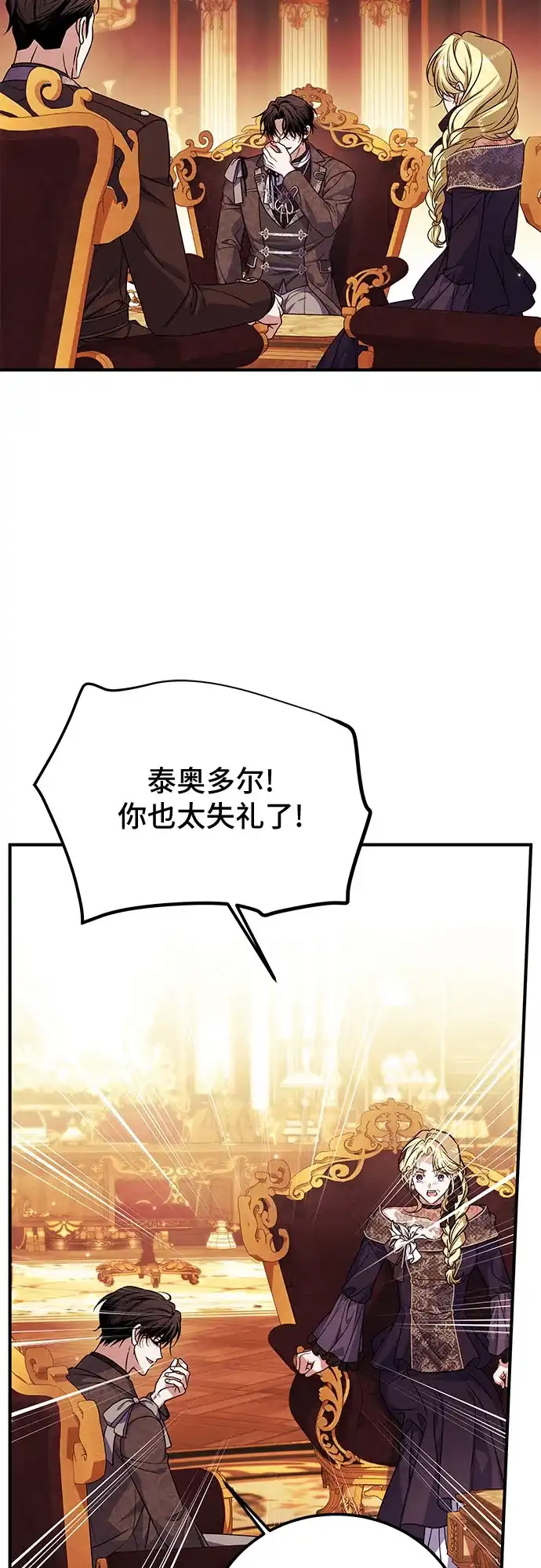 《暗黑变治愈的改写方法》第52话 第50页