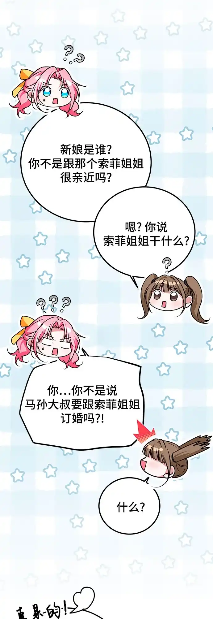 《暗黑变治愈的改写方法》第52话 第26页