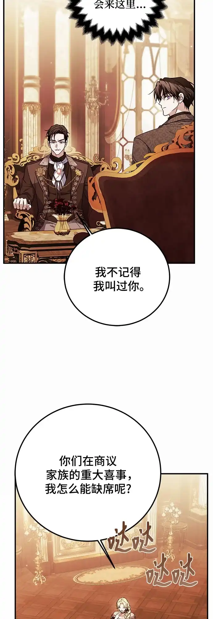 《暗黑变治愈的改写方法》第52话 第39页