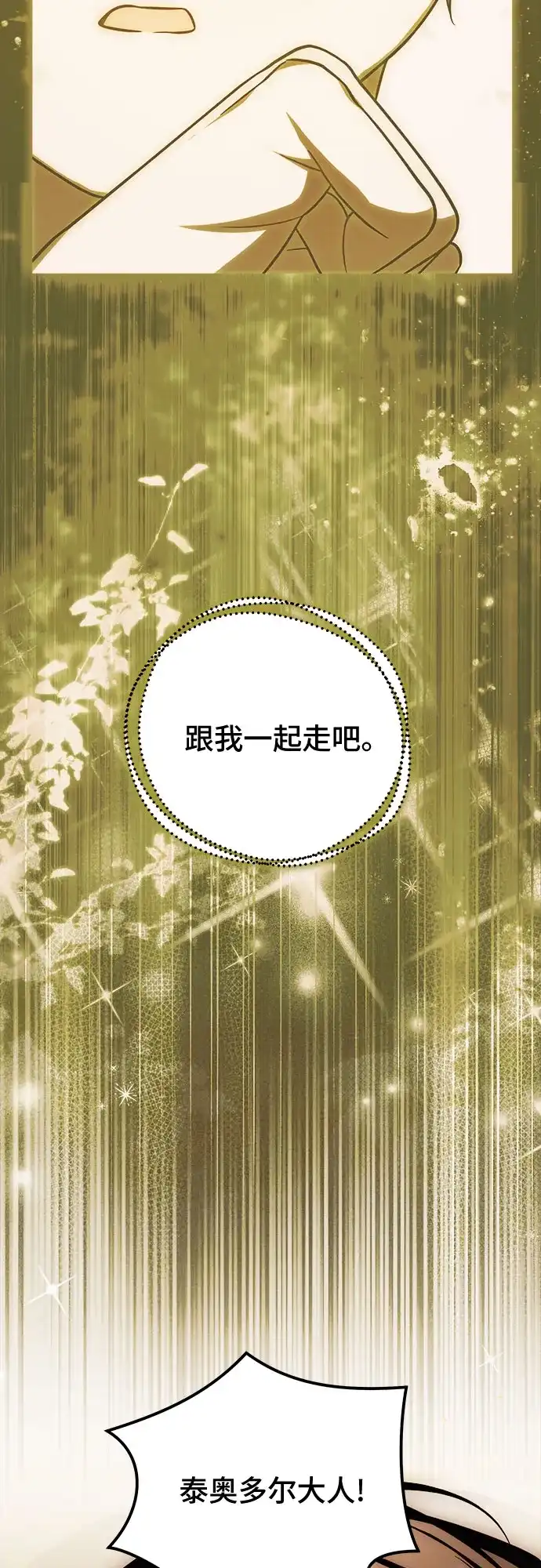 《暗黑变治愈的改写方法》第52话 第4页