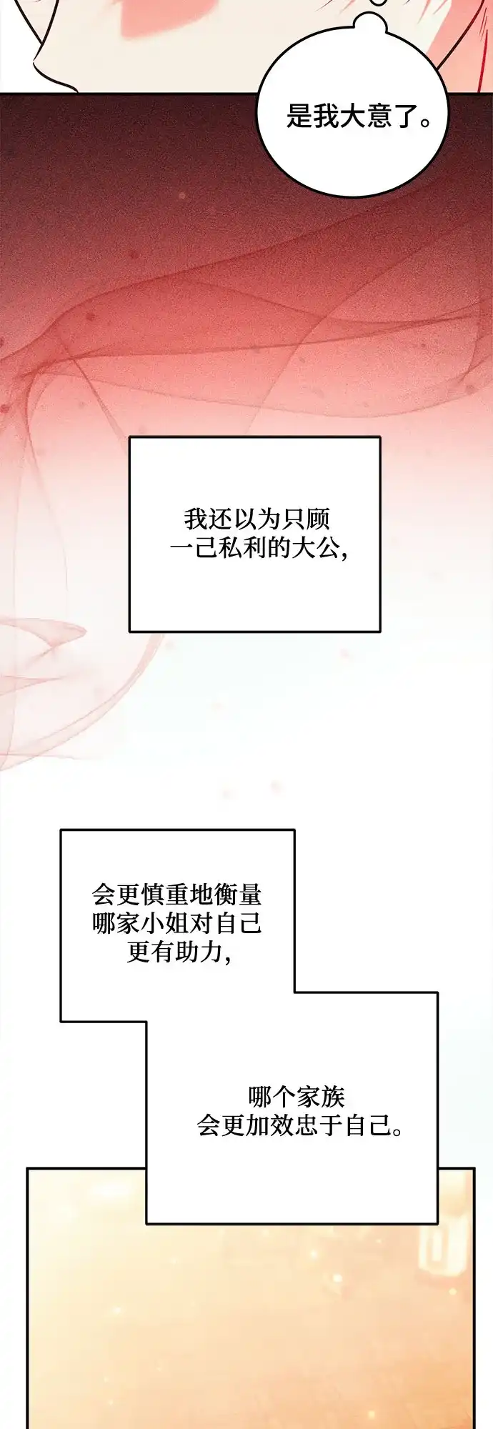 《暗黑变治愈的改写方法》第52话 第33页
