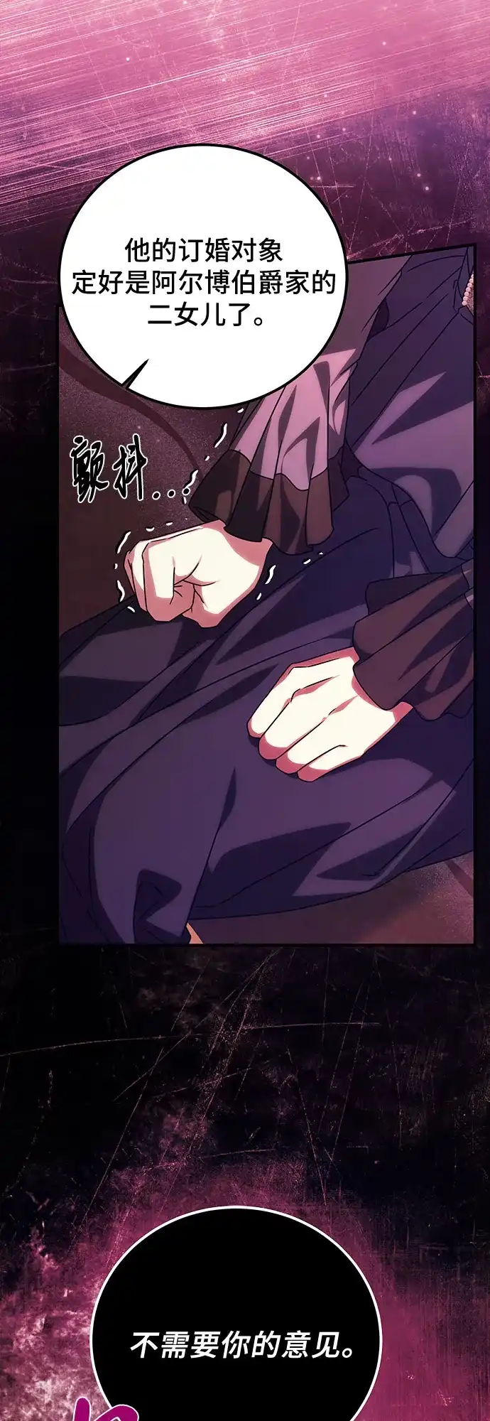 《暗黑变治愈的改写方法》第52话 第44页