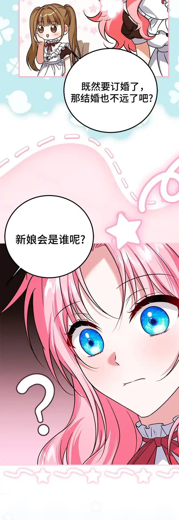 《暗黑变治愈的改写方法》第52话 第25页