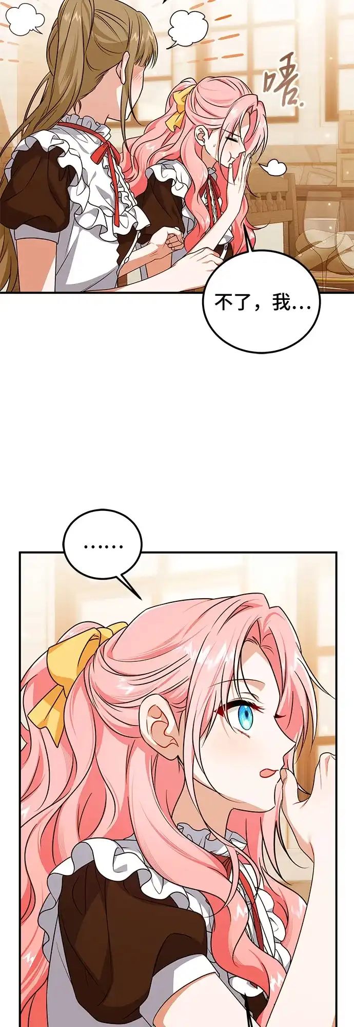 《暗黑变治愈的改写方法》第52话 第17页
