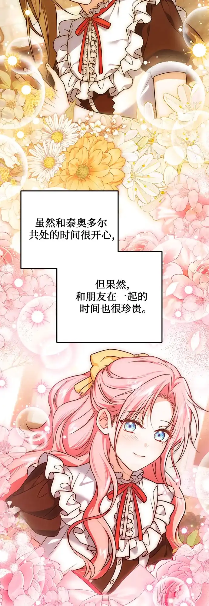 《暗黑变治愈的改写方法》第52话 第22页