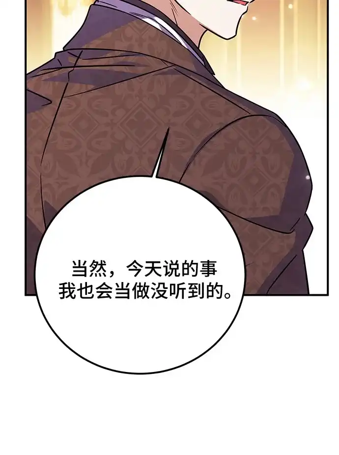 《暗黑变治愈的改写方法》第52话 第54页