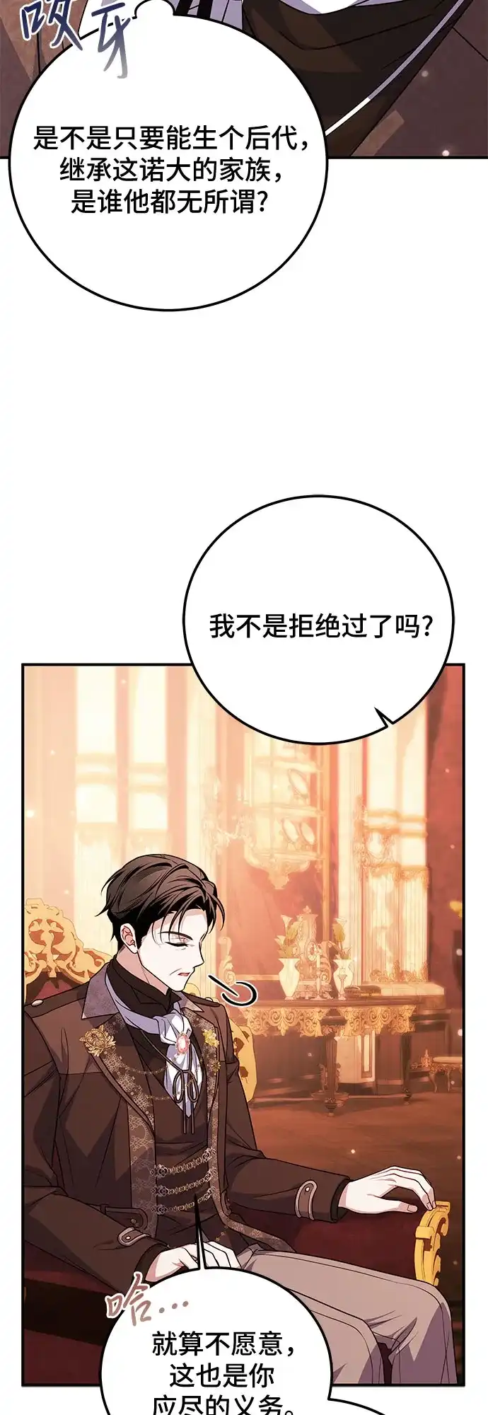 《暗黑变治愈的改写方法》第52话 第35页