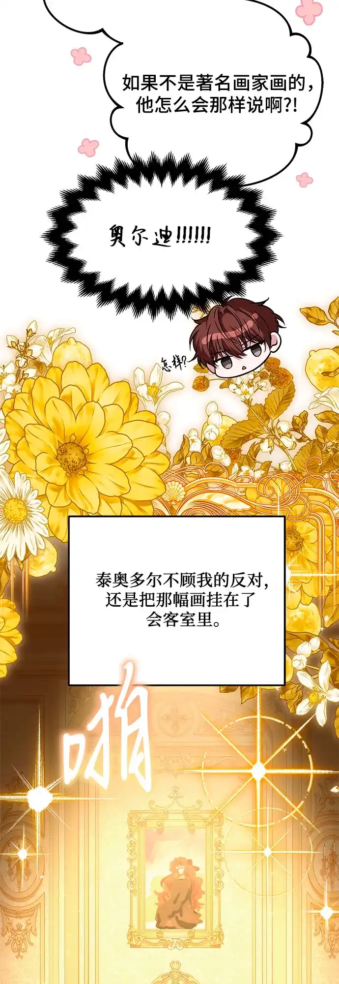 《暗黑变治愈的改写方法》第52话 第15页