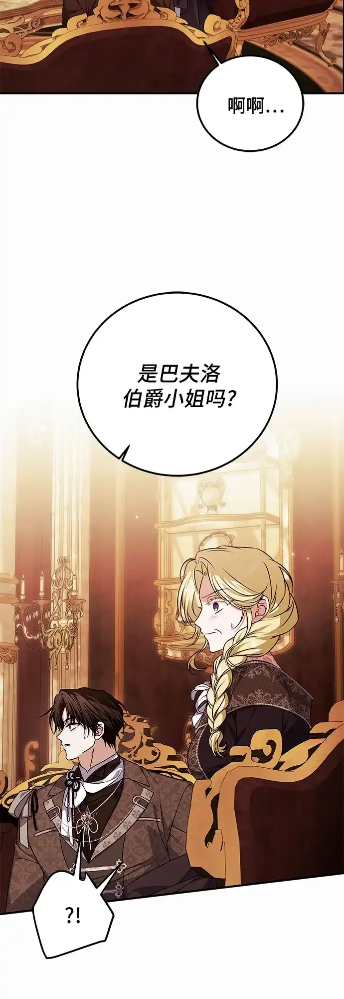 《暗黑变治愈的改写方法》第52话 第41页