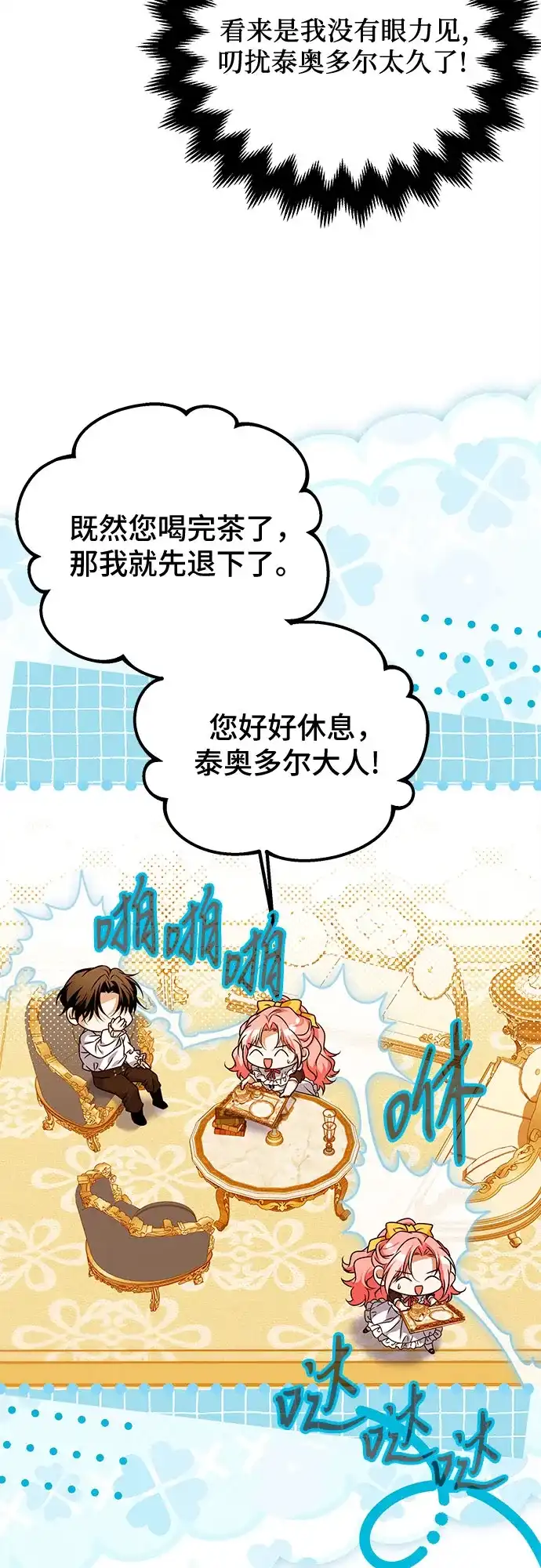 《暗黑变治愈的改写方法》第52话 第7页