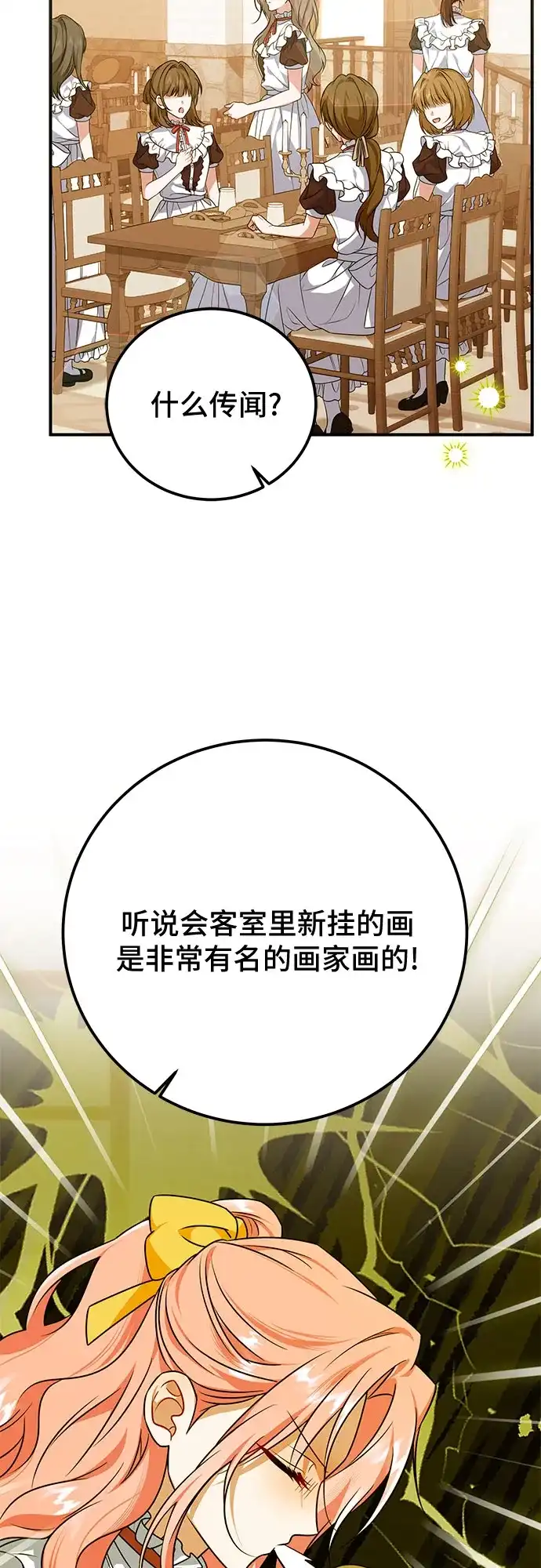 《暗黑变治愈的改写方法》第52话 第13页
