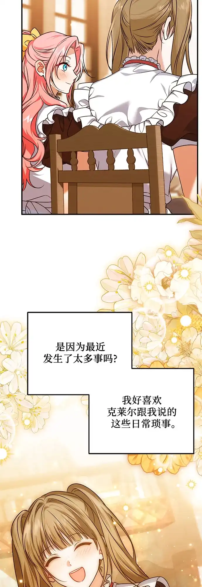 《暗黑变治愈的改写方法》第52话 第21页