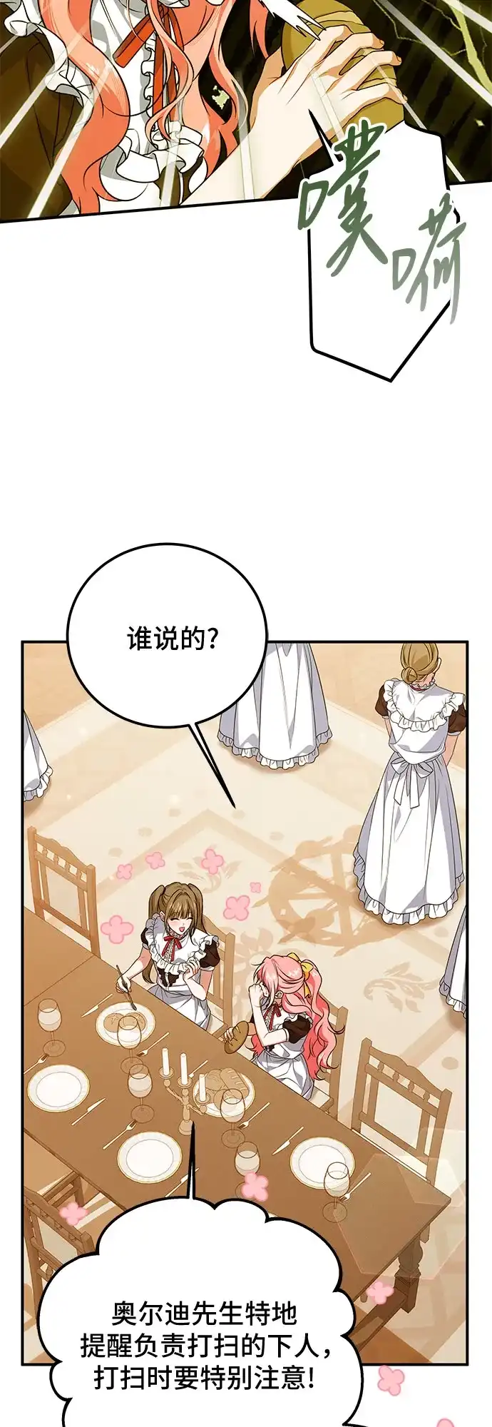 《暗黑变治愈的改写方法》第52话 第14页