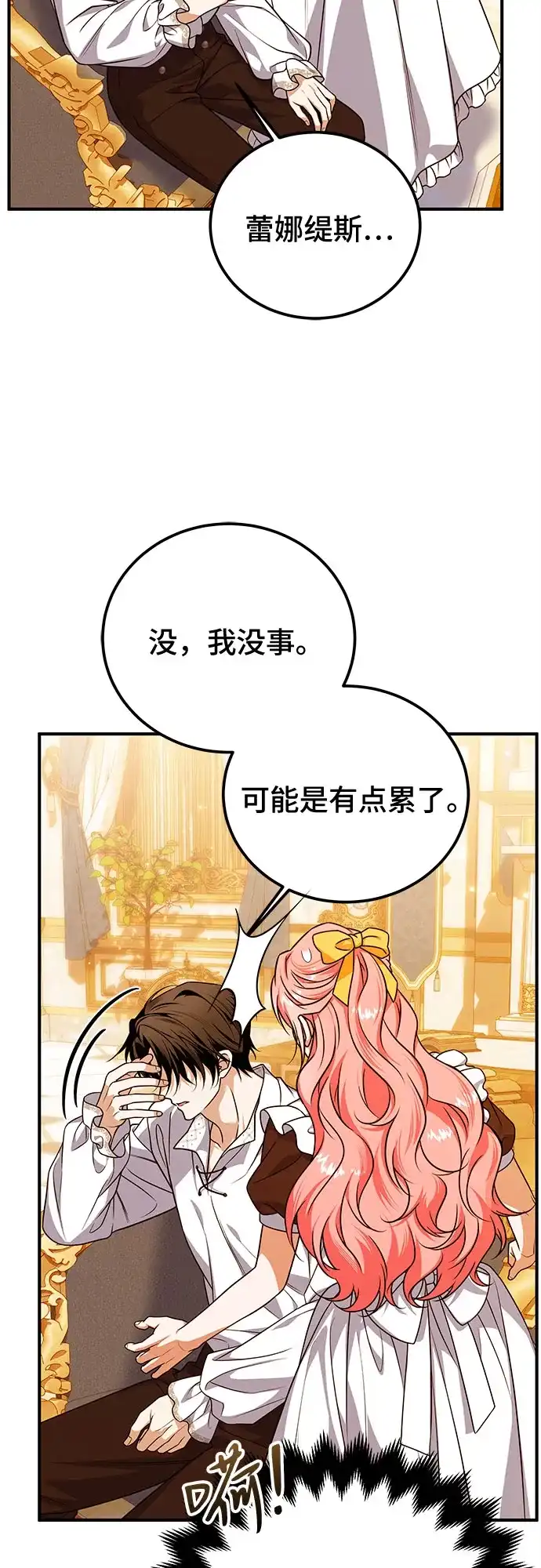 《暗黑变治愈的改写方法》第52话 第6页