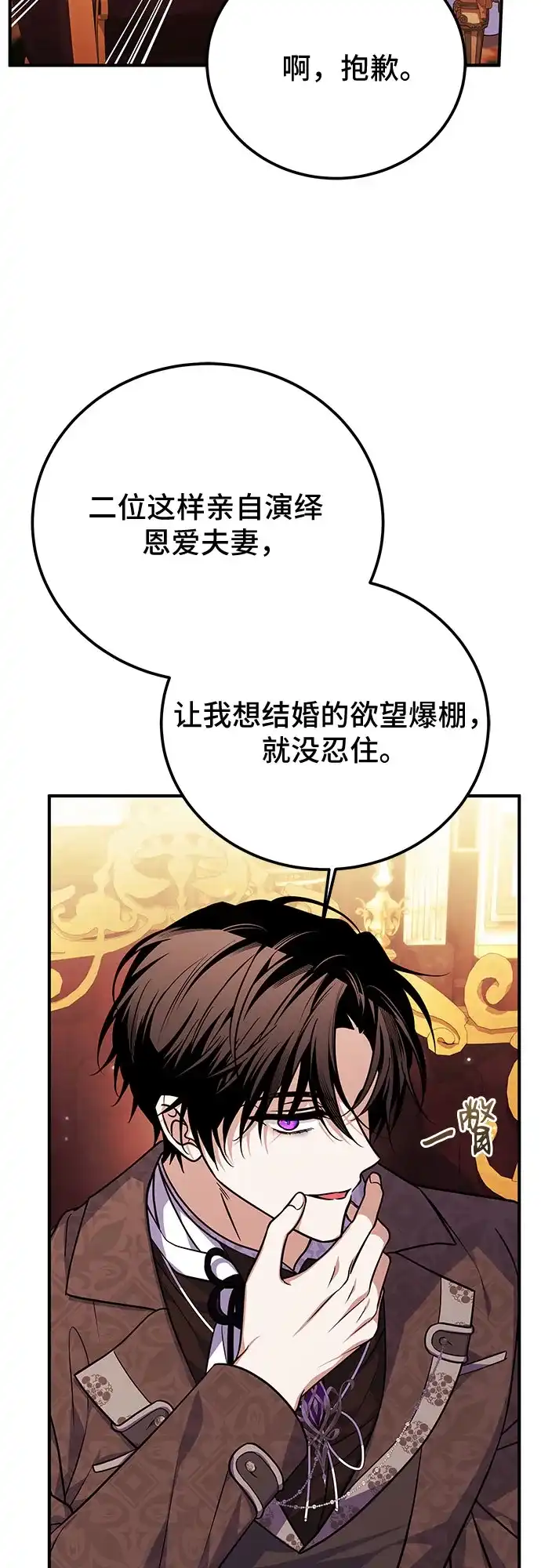 《暗黑变治愈的改写方法》第52话 第51页