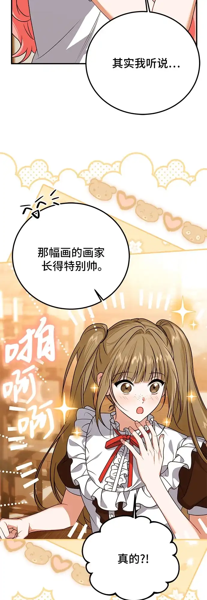 《暗黑变治愈的改写方法》第52话 第18页